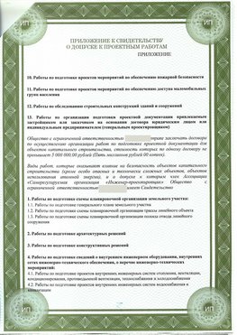Приложение к свидетельство о допуске к проектным работа Ачинск СРО в проектировании